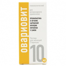 Овариовит 10 мл