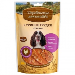 Деревенские лакомства.  Куриные грудки сушеные для собак, 90 гр.