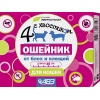 Ошейник "Четыре с хвостиком" репеллентный для кошек 35 см