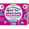 Ошейник "Четыре с хвостиком" репеллентный для собак 65 см (синий)