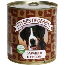 ЕМ БЕЗ ПРОБЛЕМ консервы для собак Барашек с рисом